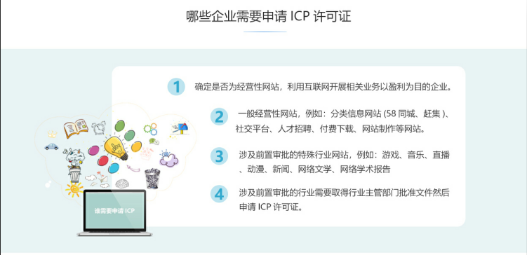 拜泉ICP牌照、ICP许可证办理流程